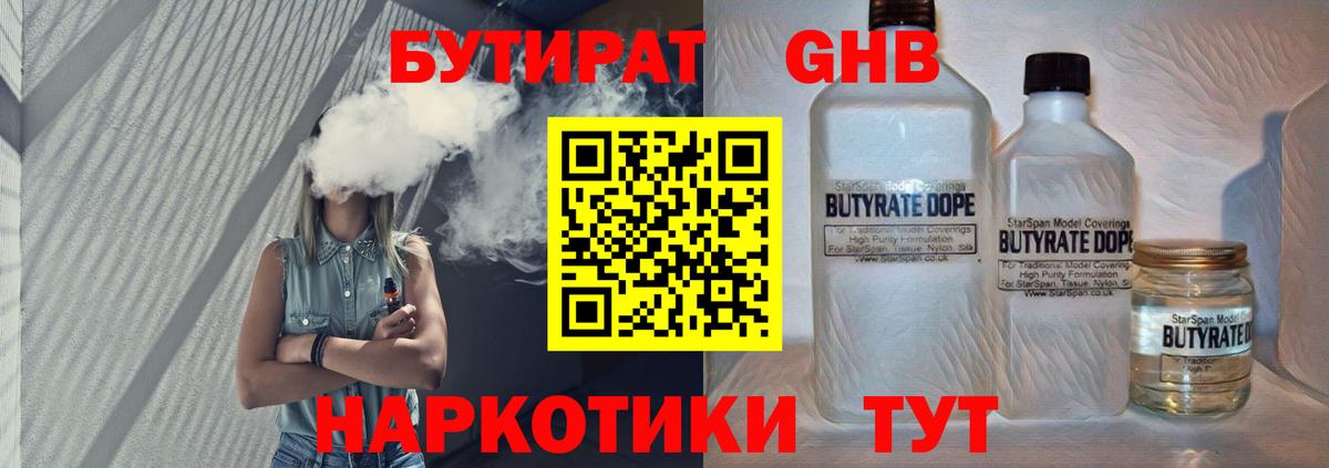 БУТИРАТ 99%  Вход с VPN  Бутират  Томск 