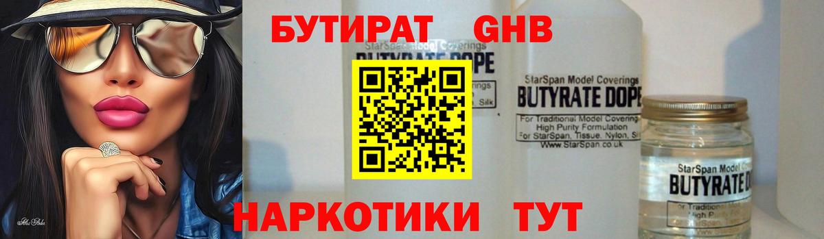БУТИРАТ бутик Томск