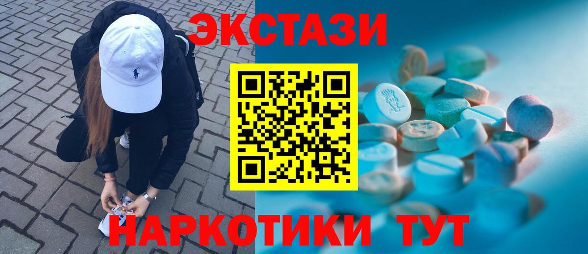 ЭКСТАЗИ 280мг  Вход с VPN  площадка состав  Ecstasy TESLA  Томск  Экстази 