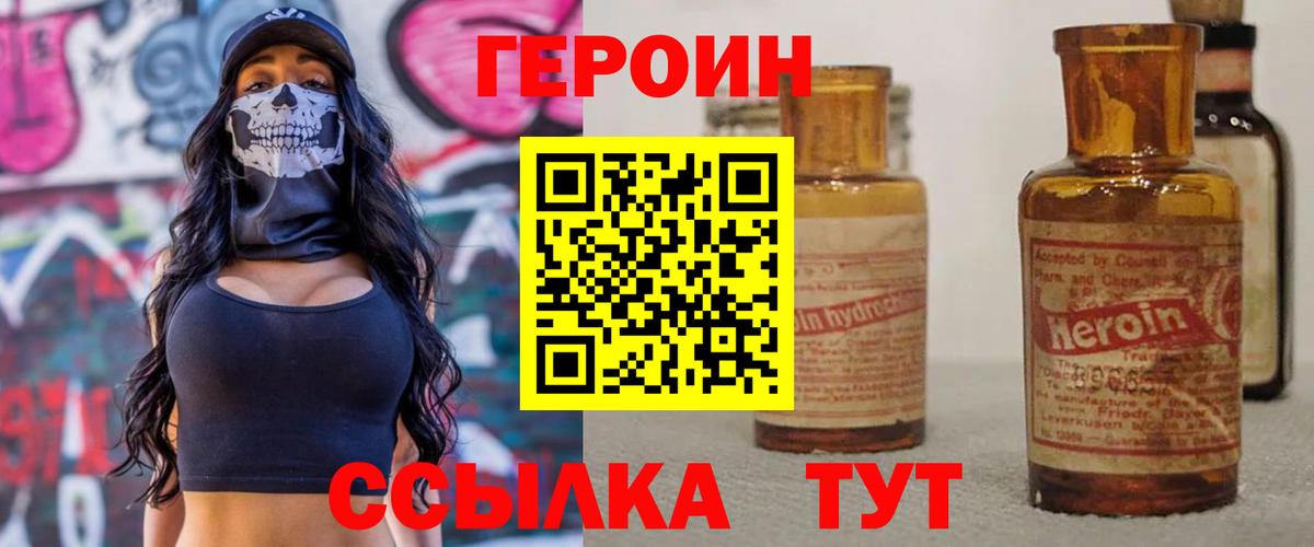 ГЕРОИН герыч Томск
