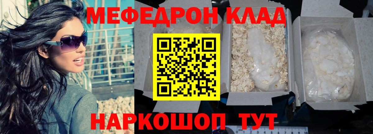 Меф мяу мяу  Томск