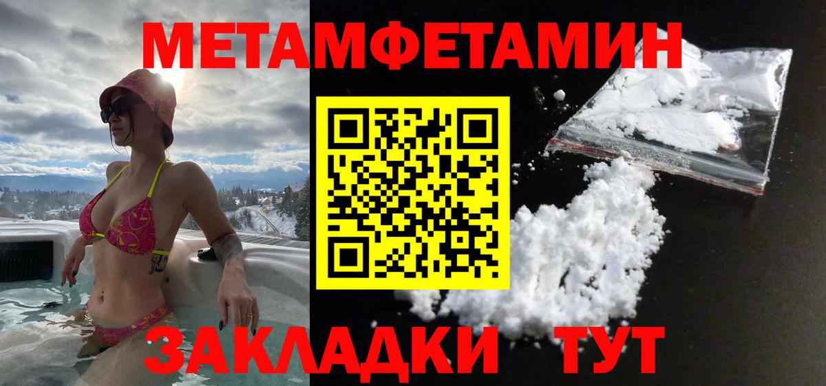 Первитин Methamphetamine Томск