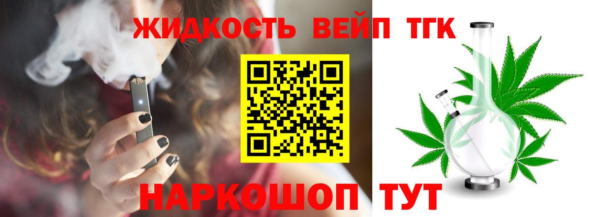 Дистиллят ТГК жижа  купить  сайты  Томск  Вход с VPN 